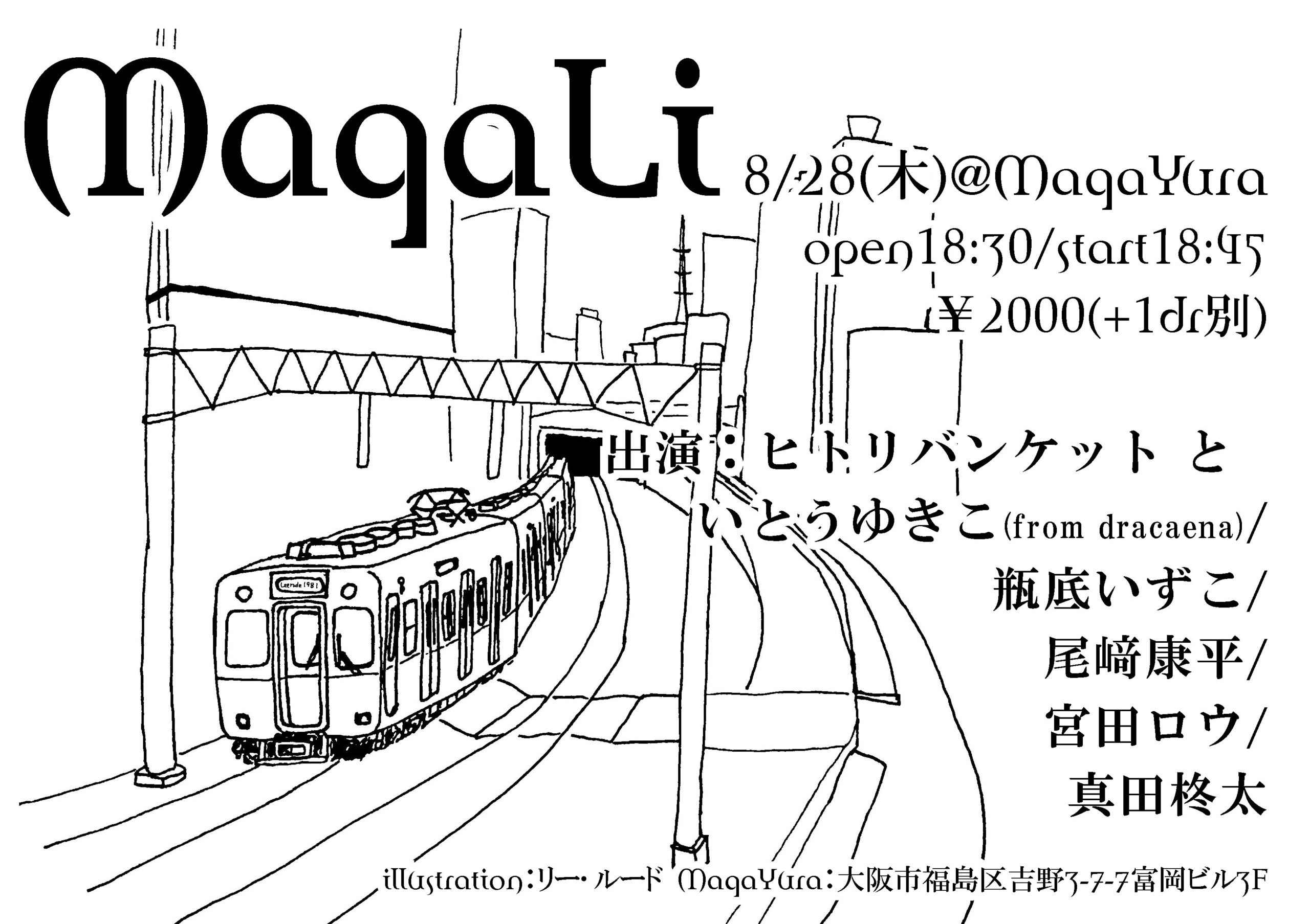20250828magayura%e3%83%95%e3%83%a9%e3%82%a4%e3%83%a4%e3%83%bc%e7%94%bb%e5%83%8f